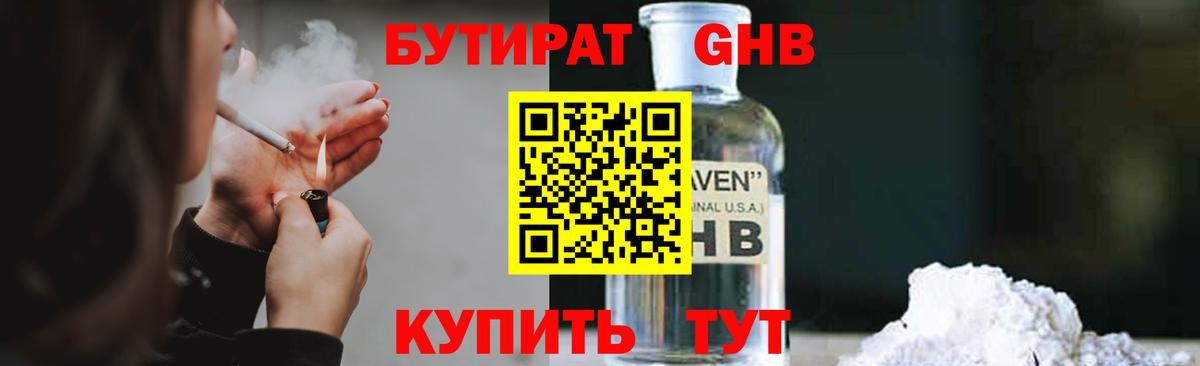 БУТИРАТ буратино Бердск