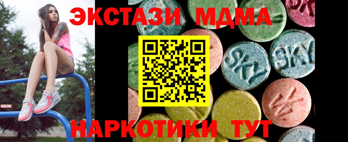ЭКСТАЗИ XTC  Вход с VPN  Бердск  ЭКСТАЗИ MDMA 