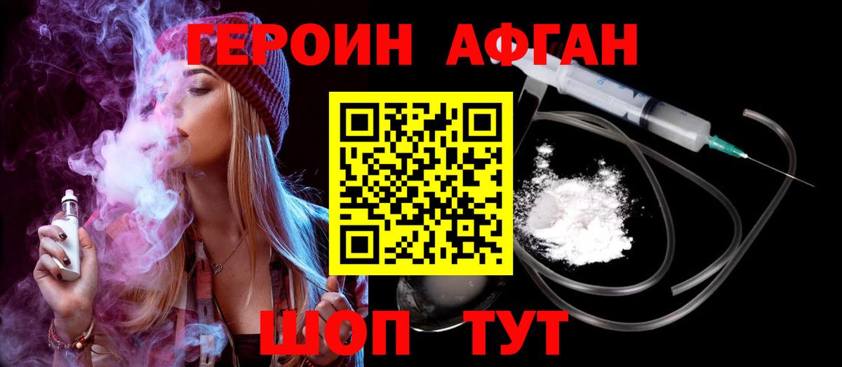 ГЕРОИН Heroin Бердск