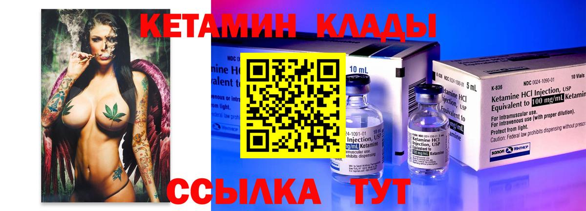 Кетамин VHQ Бердск