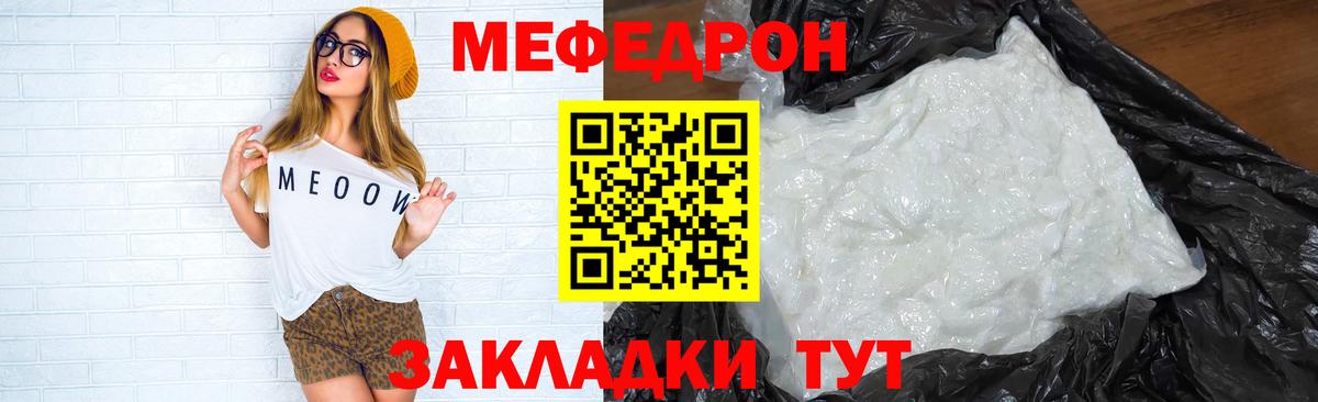 Меф мяу мяу Бердск