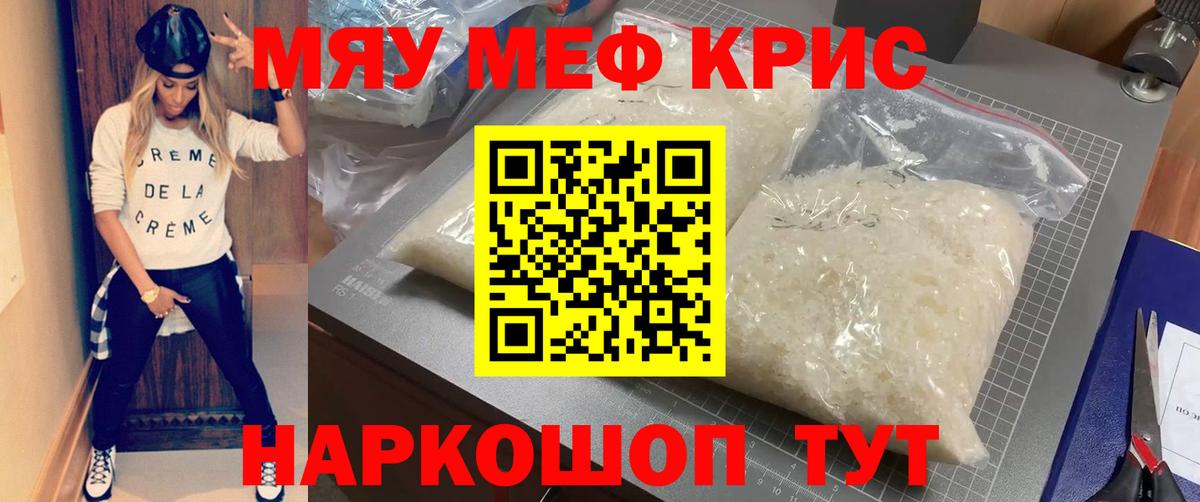 МЯУ-МЯУ кристаллы  Мефедрон  Бердск  где найти     сайт  МЕФ мяу мяу  Вход с VPN 