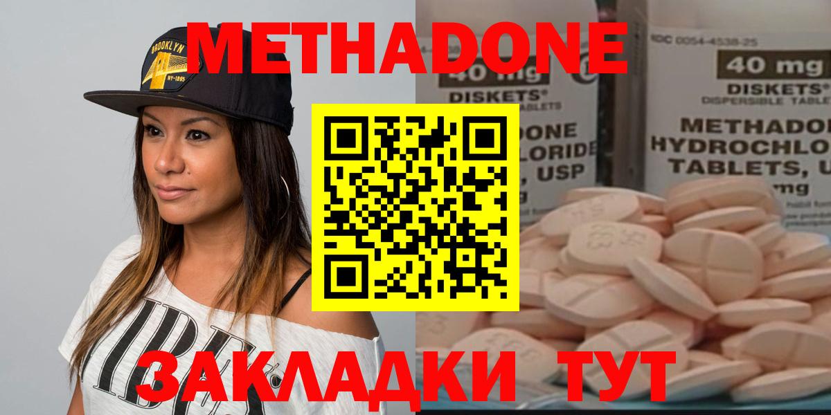 Метадон methadone Бердск