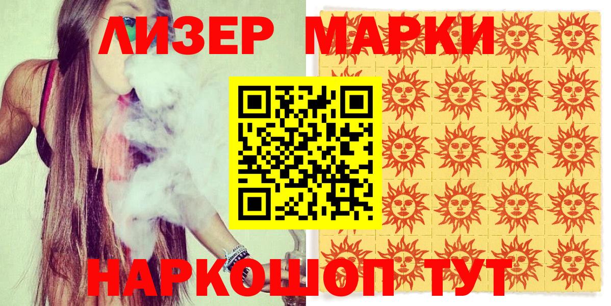 Наркотические марки 1500мкг Бердск