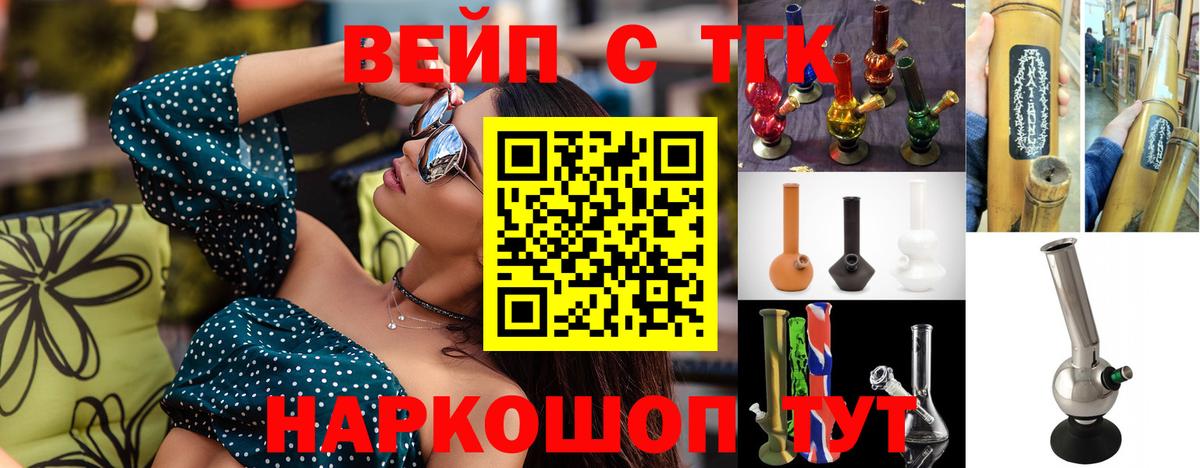 ТГК вейп с тгк  Вход с VPN  Бердск  Дистиллят ТГК жижа 