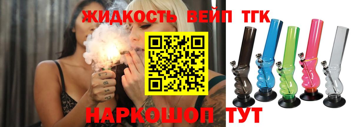 Дистиллят ТГК вейп с тгк Бердск